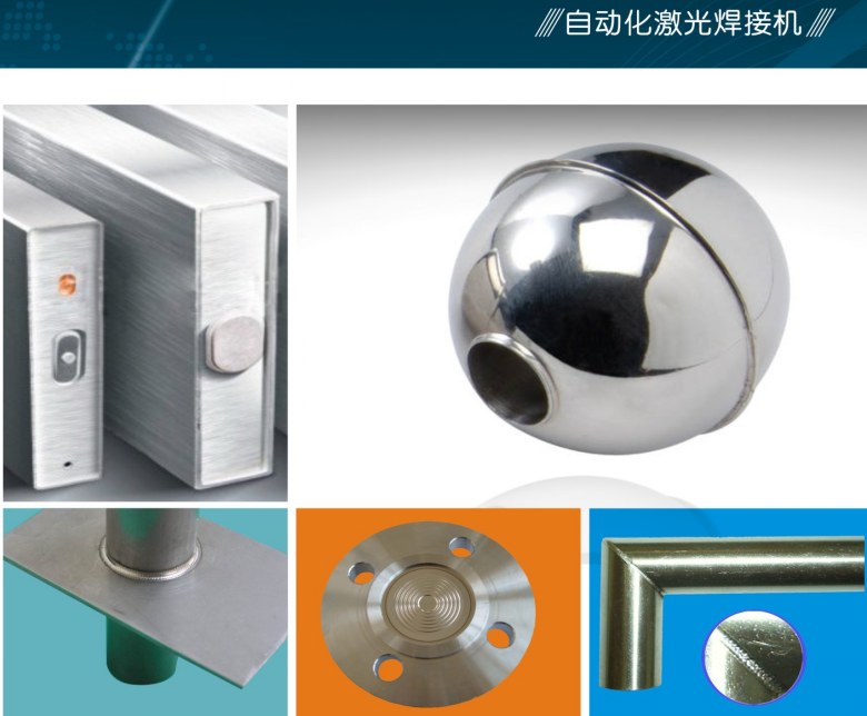 自動化激光焊接機(jī)樣品展示