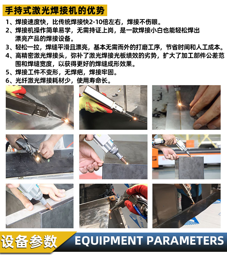 手持式光纖激光焊接機的優(yōu)勢 手持式光纖激光焊接機的優(yōu)勢